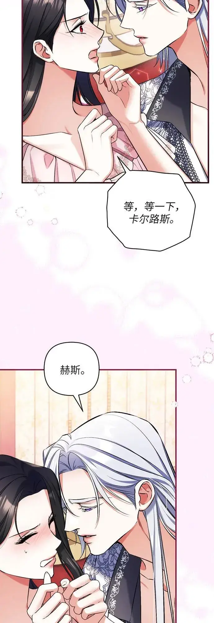 漫画《拯救被遗弃的最爱角色》第82话第36张图
