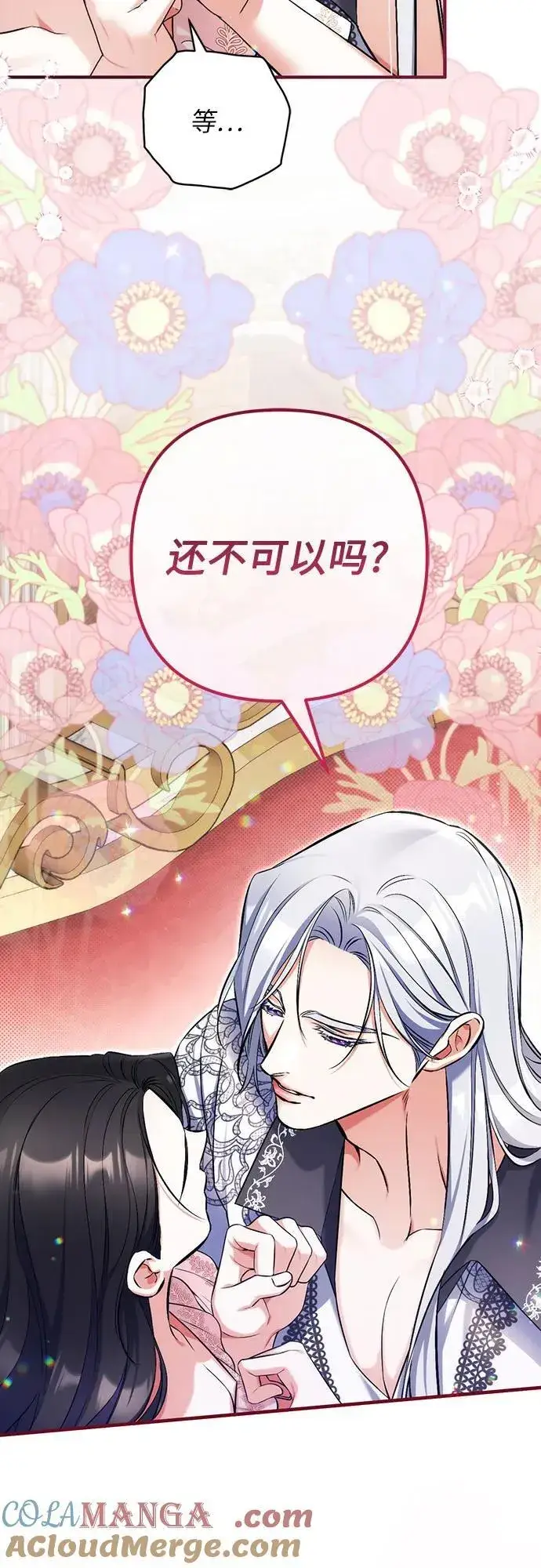 漫画《拯救被遗弃的最爱角色》第82话第37张图