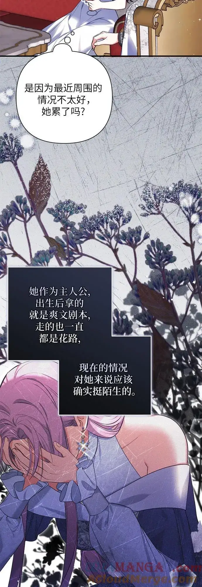 漫画《拯救被遗弃的最爱角色》第82话第4张图
