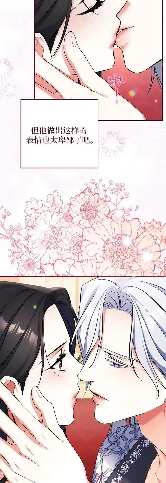 漫画《拯救被遗弃的最爱角色》第82话第44张图