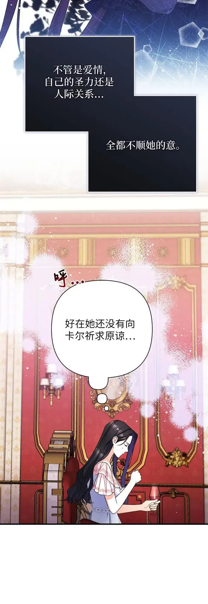 漫画《拯救被遗弃的最爱角色》第82话第5张图