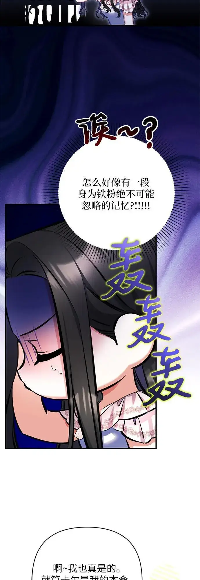 漫画《拯救被遗弃的最爱角色》第82话第50张图