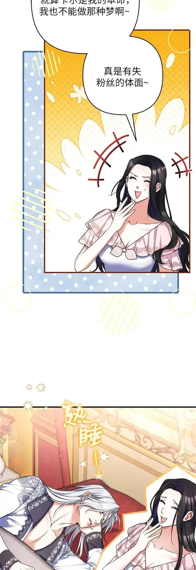 漫画《拯救被遗弃的最爱角色》第82话第51张图