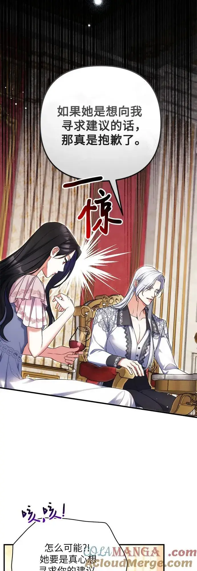 漫画《拯救被遗弃的最爱角色》第82话第7张图