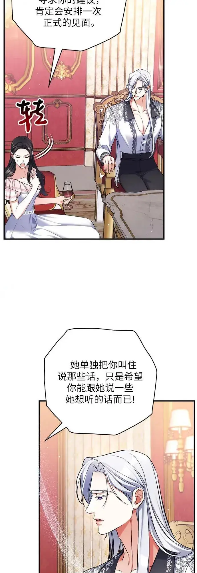 漫画《拯救被遗弃的最爱角色》第82话第8张图