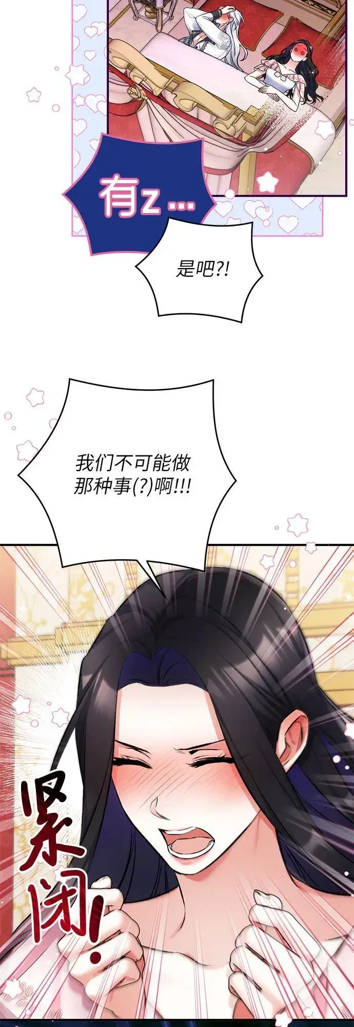 漫画《拯救被遗弃的最爱角色》第83话第12张图