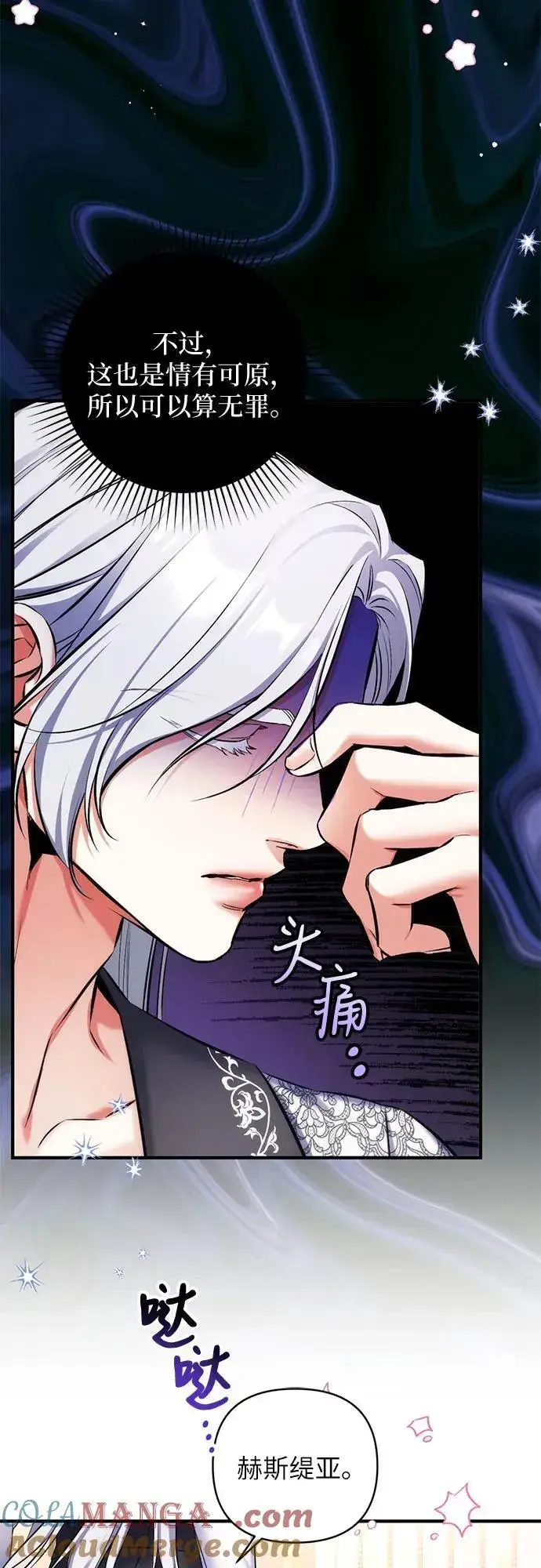 漫画《拯救被遗弃的最爱角色》第83话第13张图