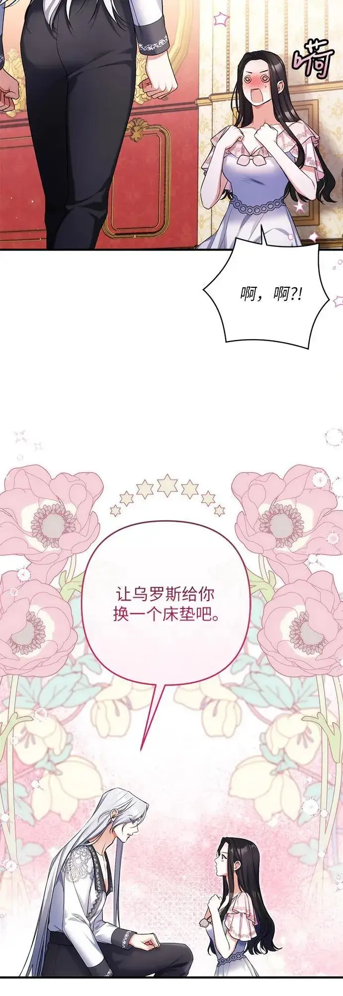 漫画《拯救被遗弃的最爱角色》第83话第14张图