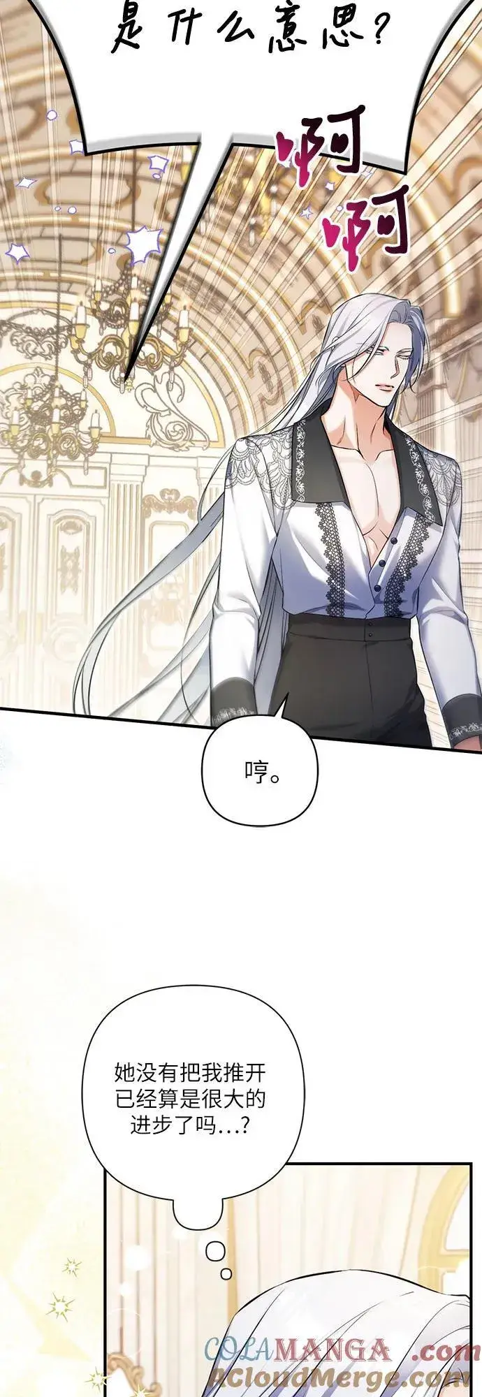 漫画《拯救被遗弃的最爱角色》第83话第16张图