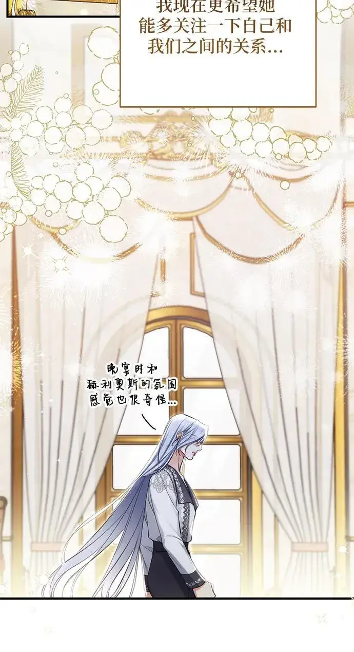 漫画《拯救被遗弃的最爱角色》第83话第18张图