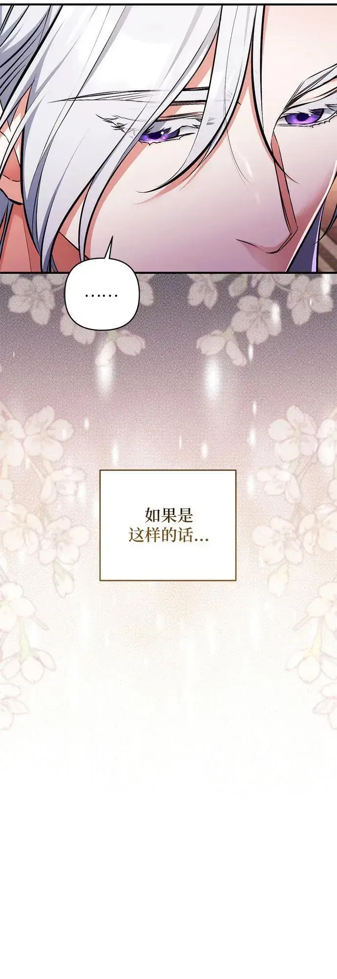 漫画《拯救被遗弃的最爱角色》第83话第20张图