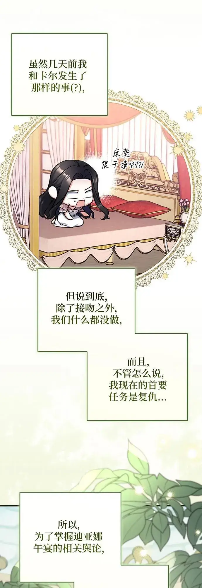 漫画《拯救被遗弃的最爱角色》第83话第24张图