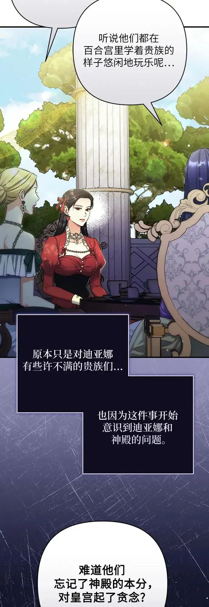 漫画《拯救被遗弃的最爱角色》第83话第29张图