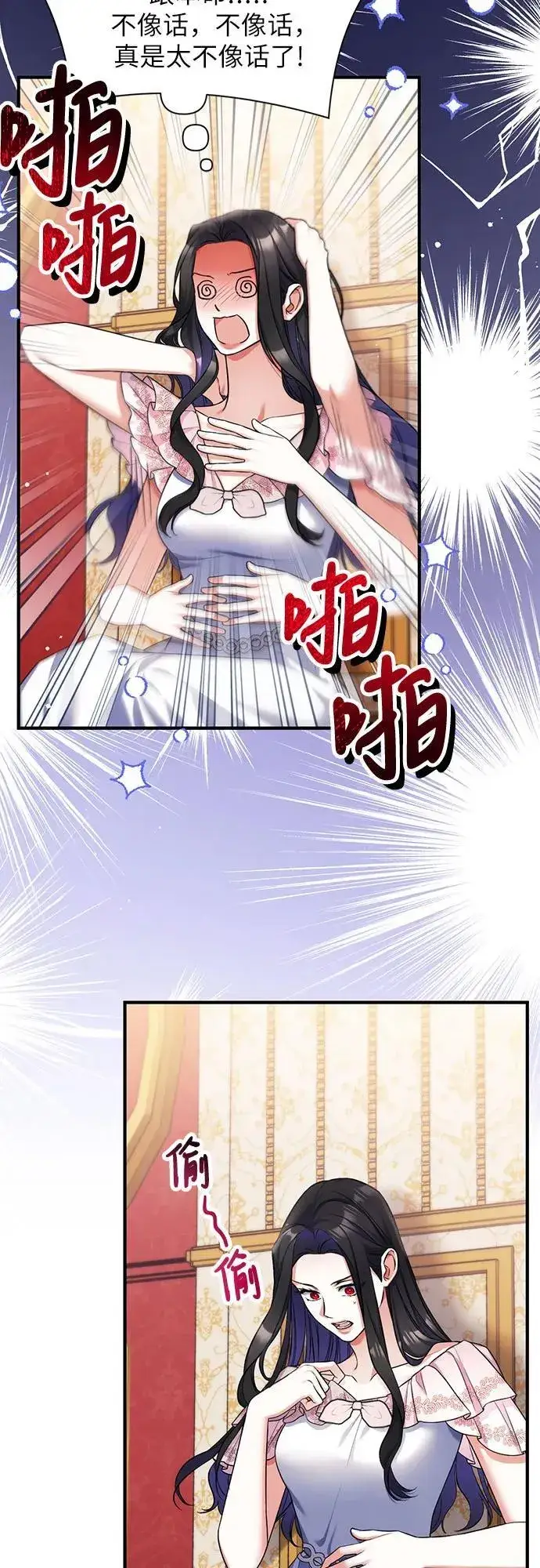漫画《拯救被遗弃的最爱角色》第83话第3张图