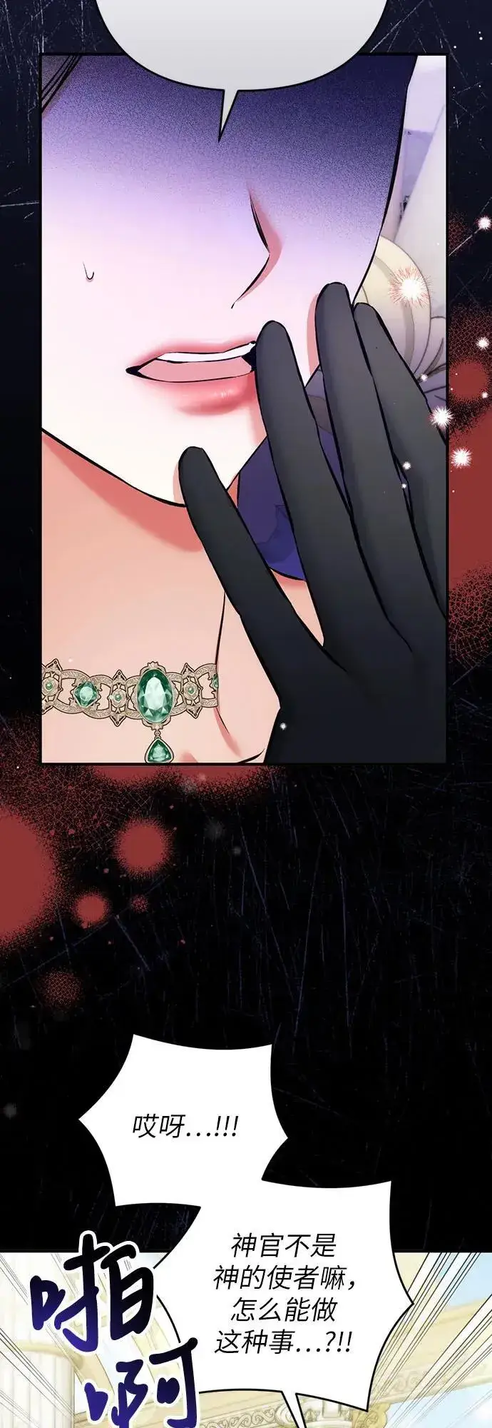 漫画《拯救被遗弃的最爱角色》第83话第30张图