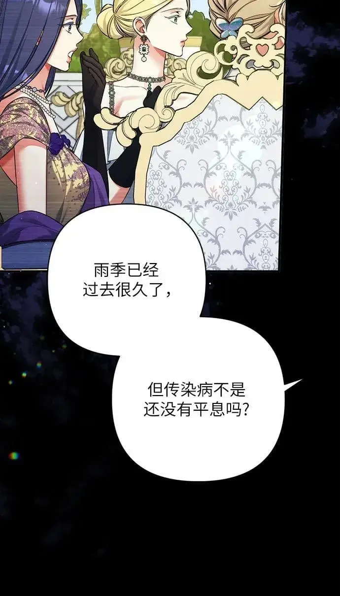 漫画《拯救被遗弃的最爱角色》第83话第35张图