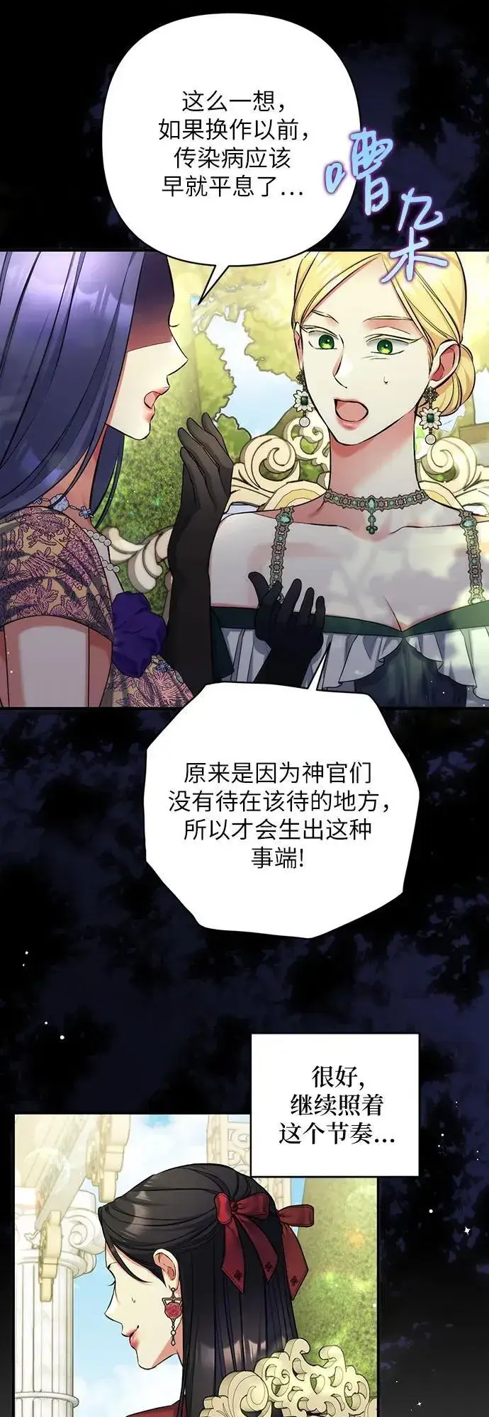 漫画《拯救被遗弃的最爱角色》第83话第36张图