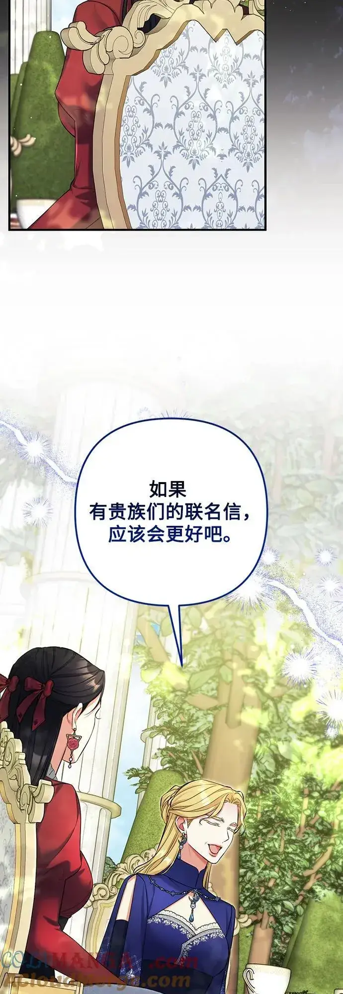 漫画《拯救被遗弃的最爱角色》第83话第37张图