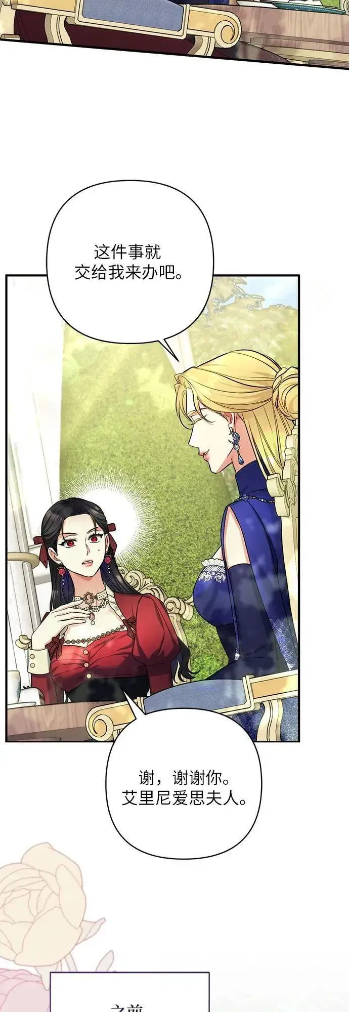 漫画《拯救被遗弃的最爱角色》第83话第38张图