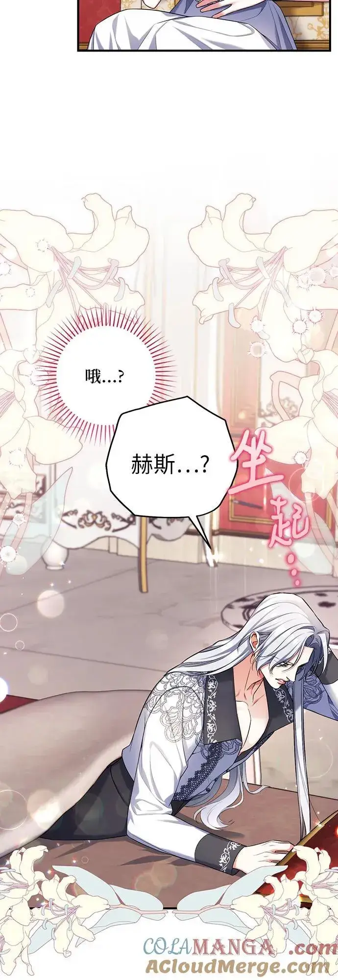 漫画《拯救被遗弃的最爱角色》第83话第4张图