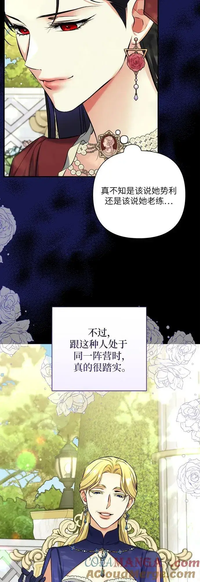 漫画《拯救被遗弃的最爱角色》第83话第40张图