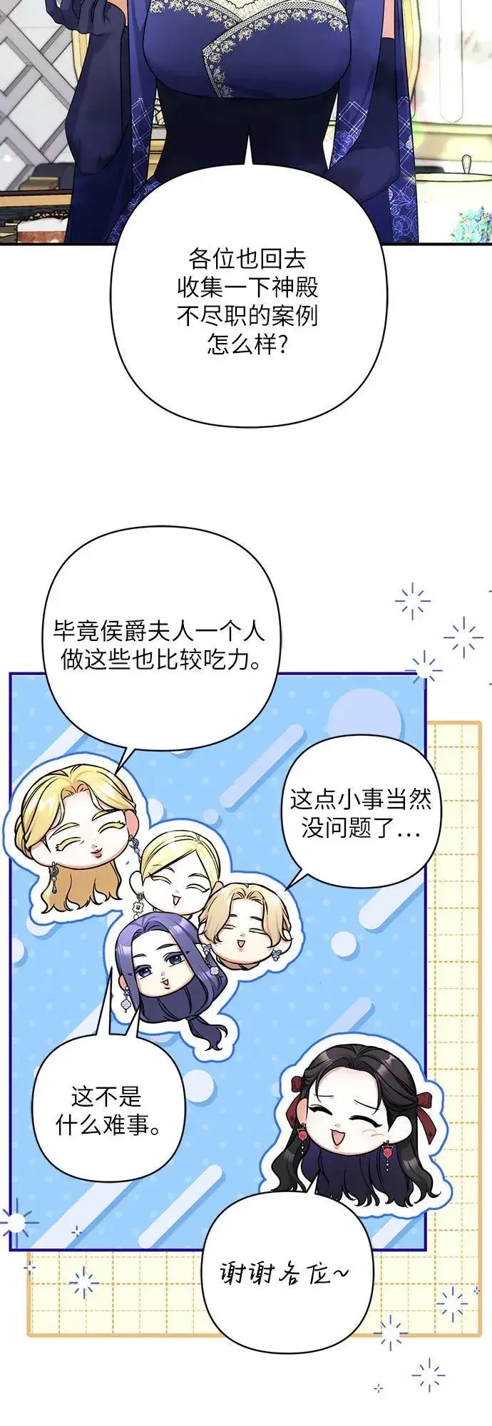 漫画《拯救被遗弃的最爱角色》第83话第41张图