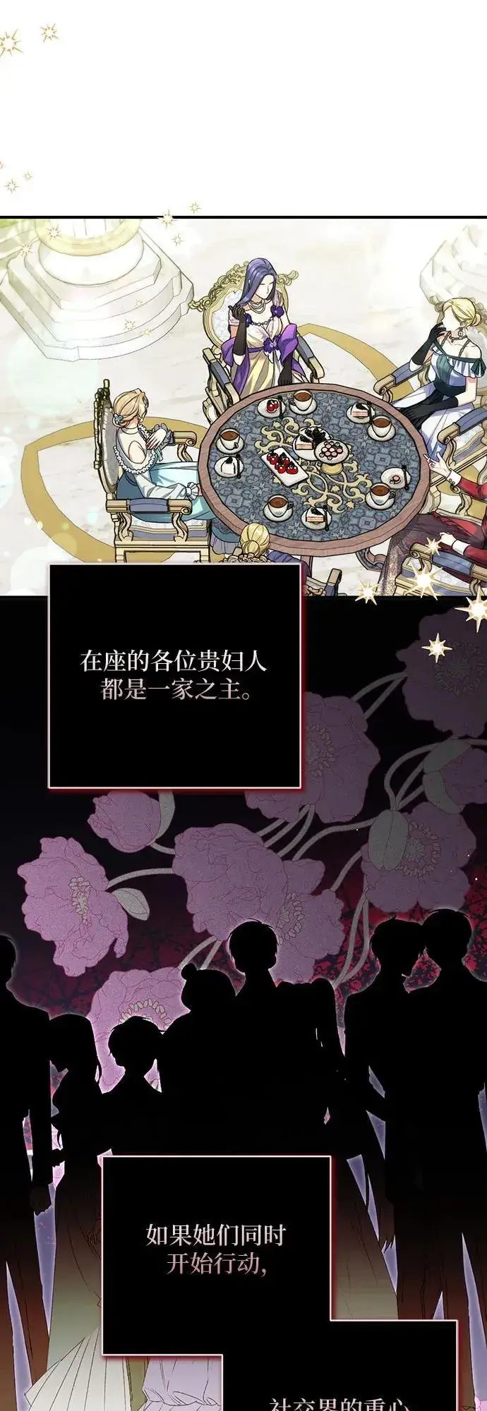 漫画《拯救被遗弃的最爱角色》第83话第42张图