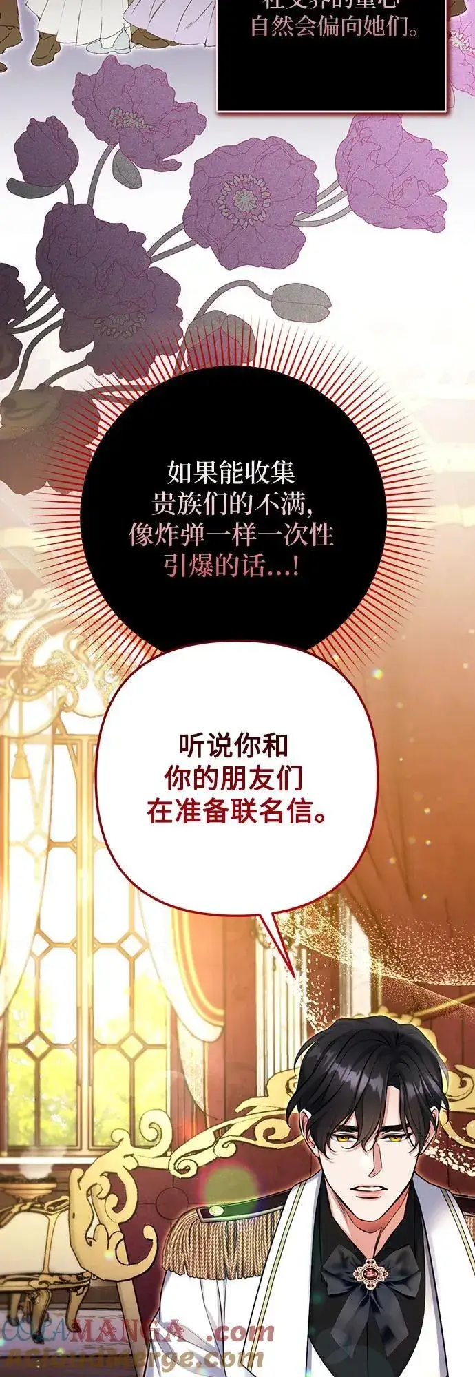 漫画《拯救被遗弃的最爱角色》第83话第43张图