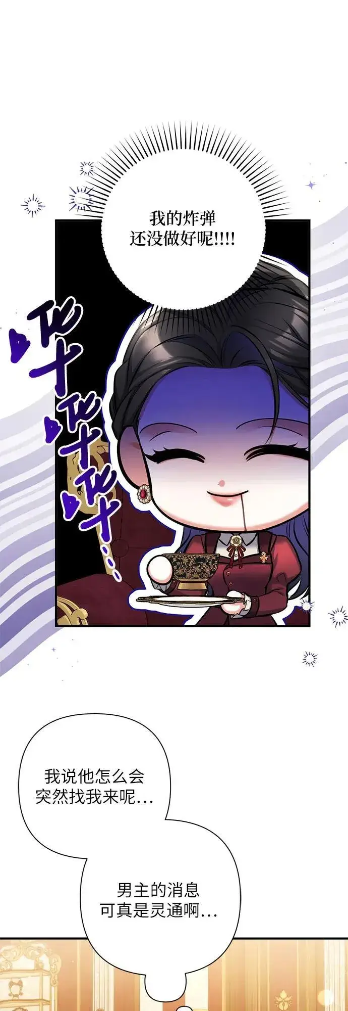 漫画《拯救被遗弃的最爱角色》第83话第45张图