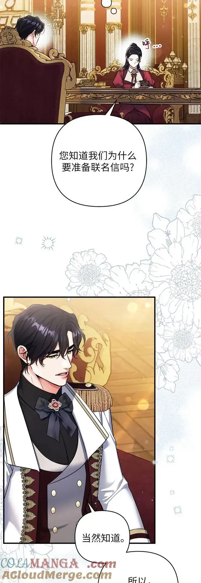 漫画《拯救被遗弃的最爱角色》第83话第46张图