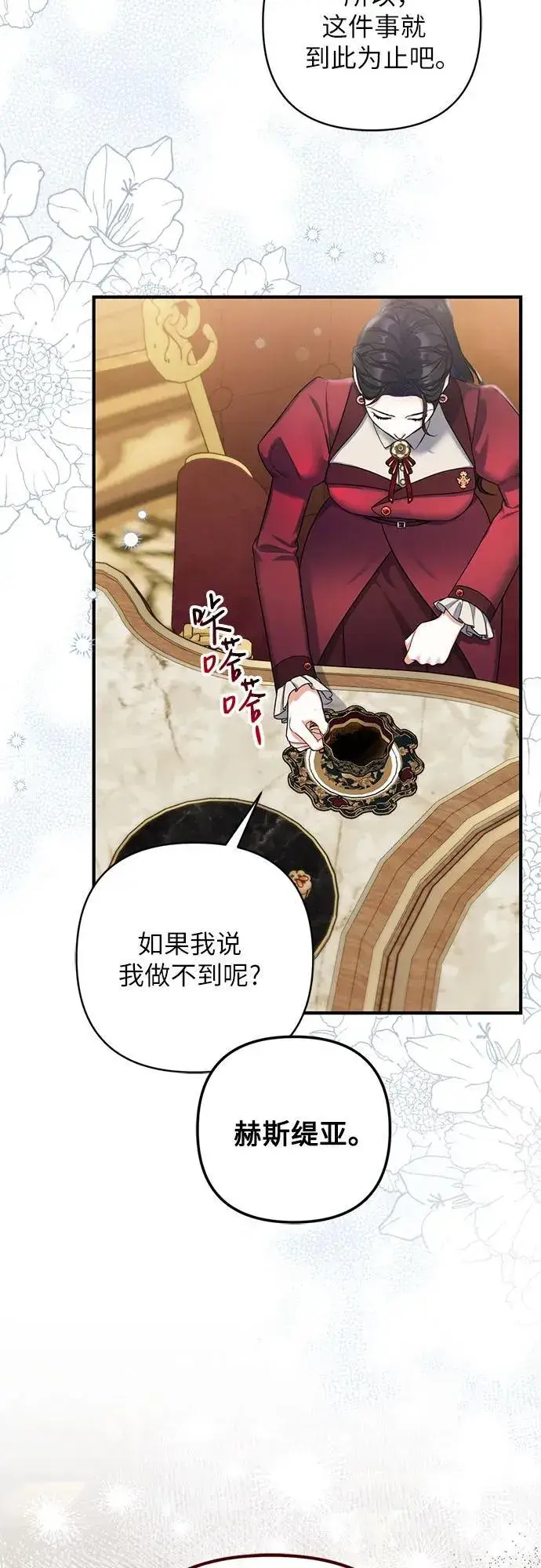 漫画《拯救被遗弃的最爱角色》第83话第47张图