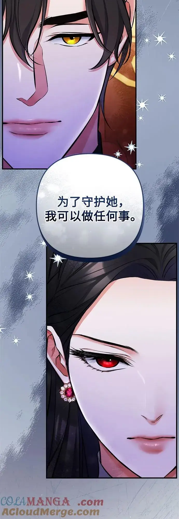 漫画《拯救被遗弃的最爱角色》第83话第49张图