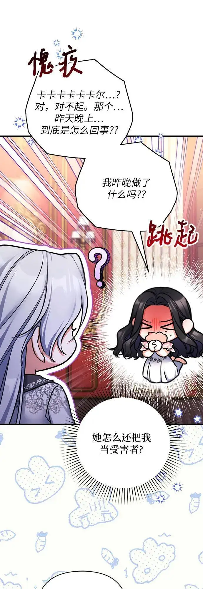 漫画《拯救被遗弃的最爱角色》第83话第5张图