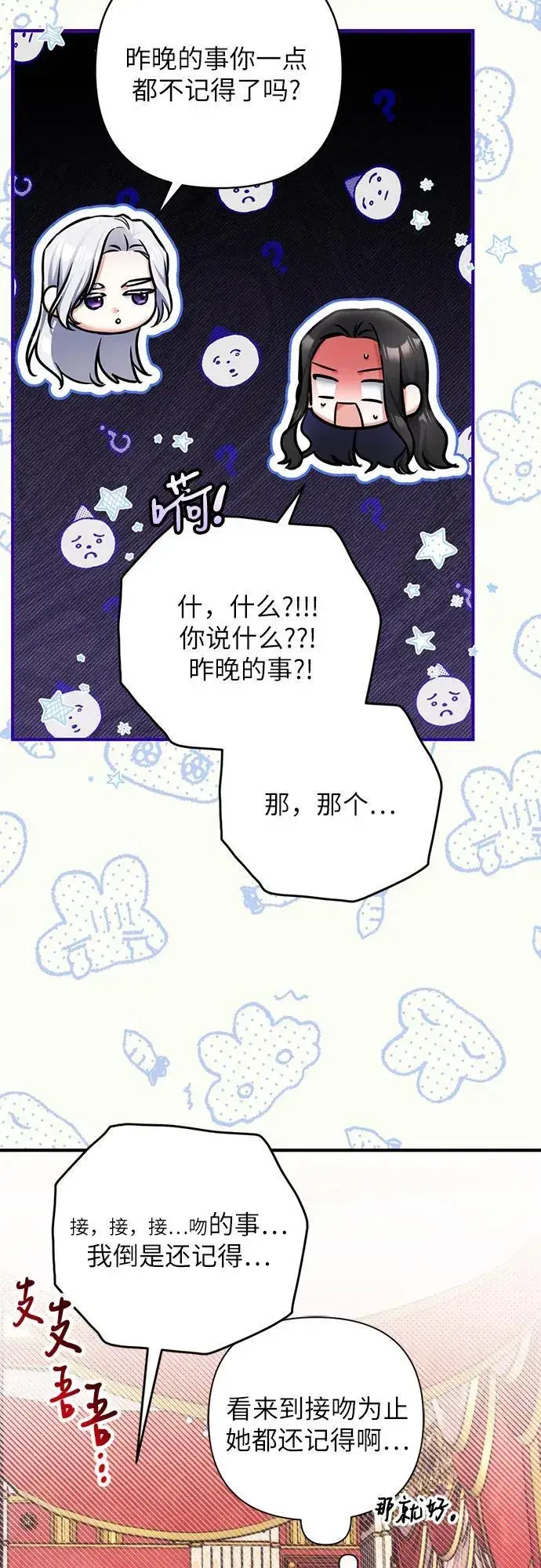 漫画《拯救被遗弃的最爱角色》第83话第6张图