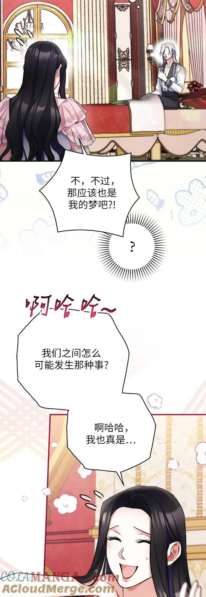 漫画《拯救被遗弃的最爱角色》第83话第7张图