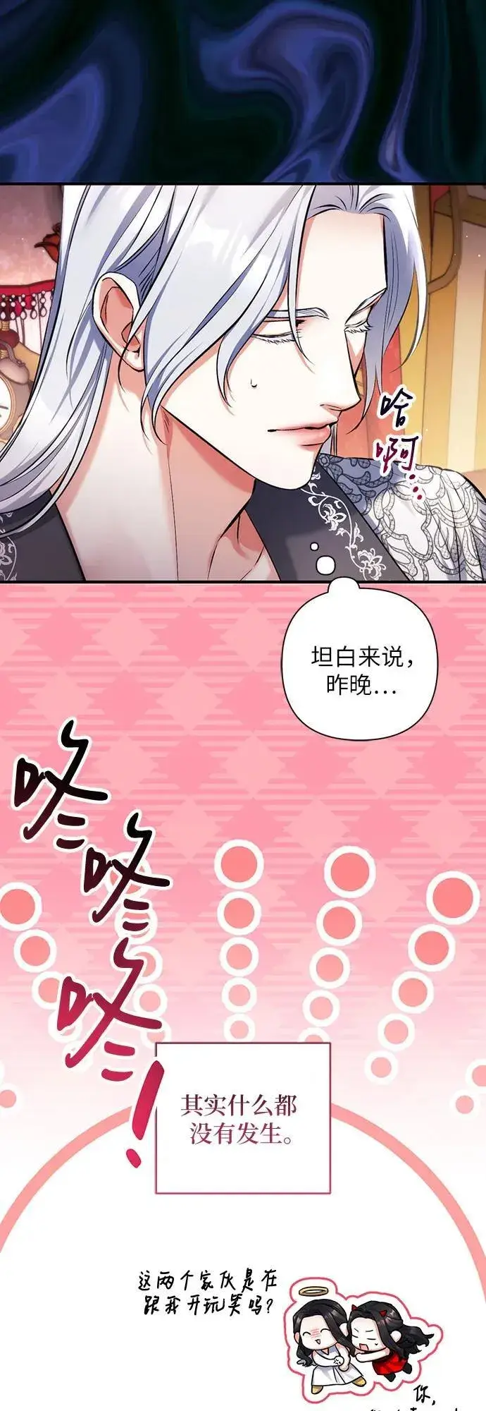 漫画《拯救被遗弃的最爱角色》第83话第9张图