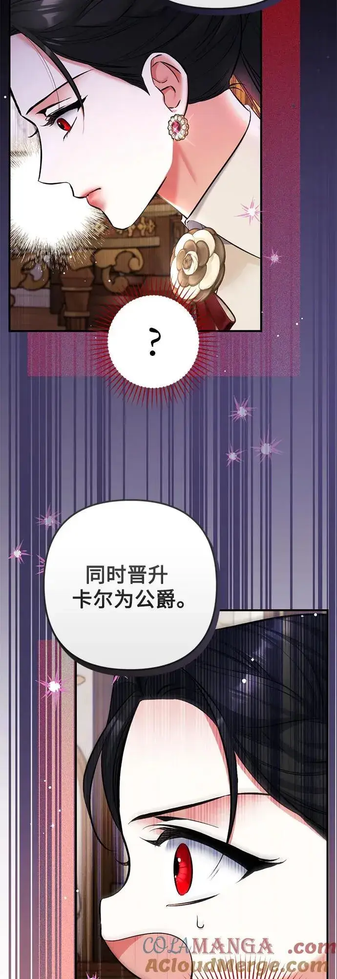漫画《拯救被遗弃的最爱角色》第84话第16张图