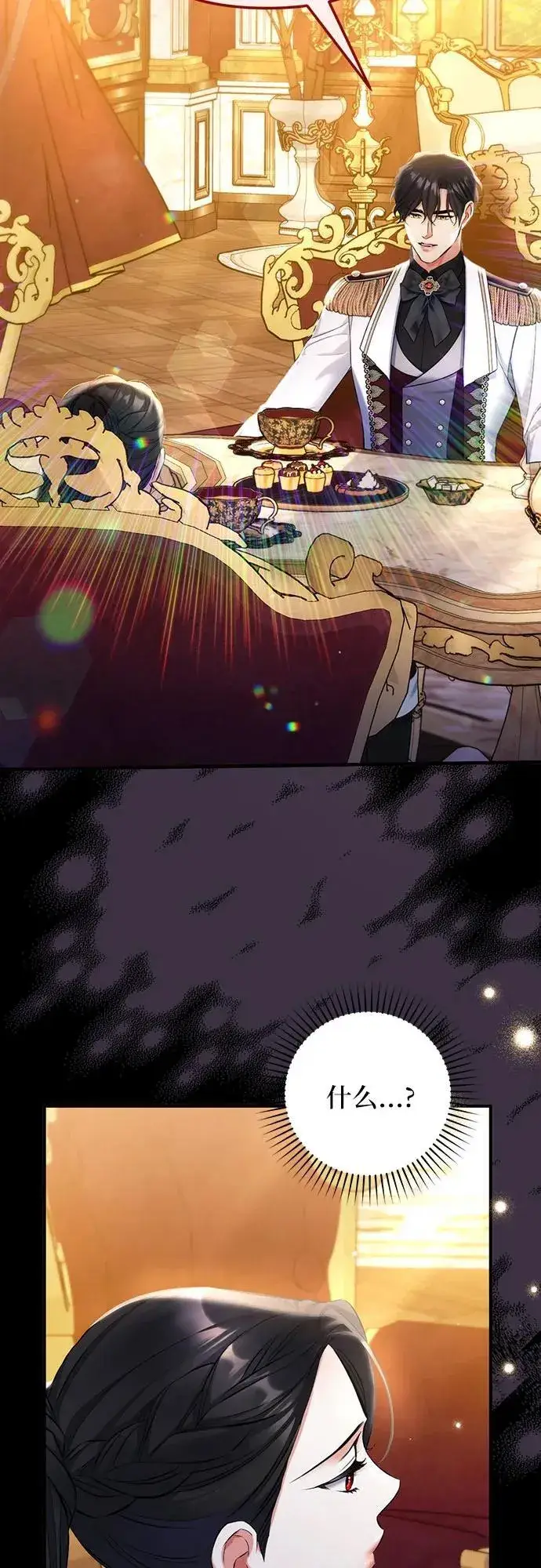 漫画《拯救被遗弃的最爱角色》第84话第24张图