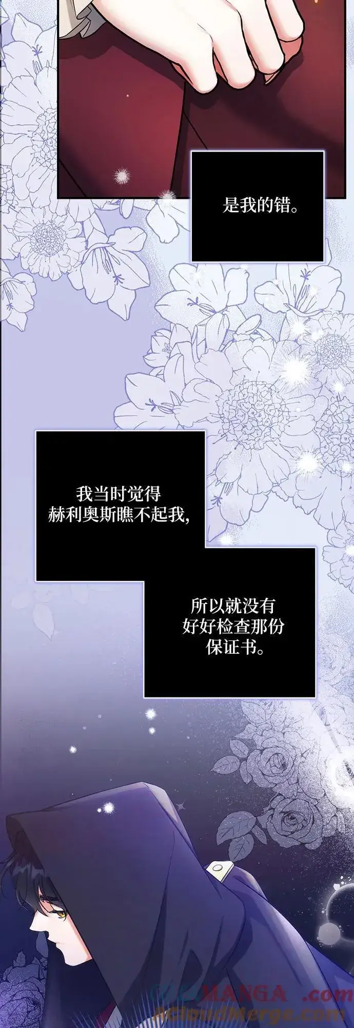 漫画《拯救被遗弃的最爱角色》第84话第34张图