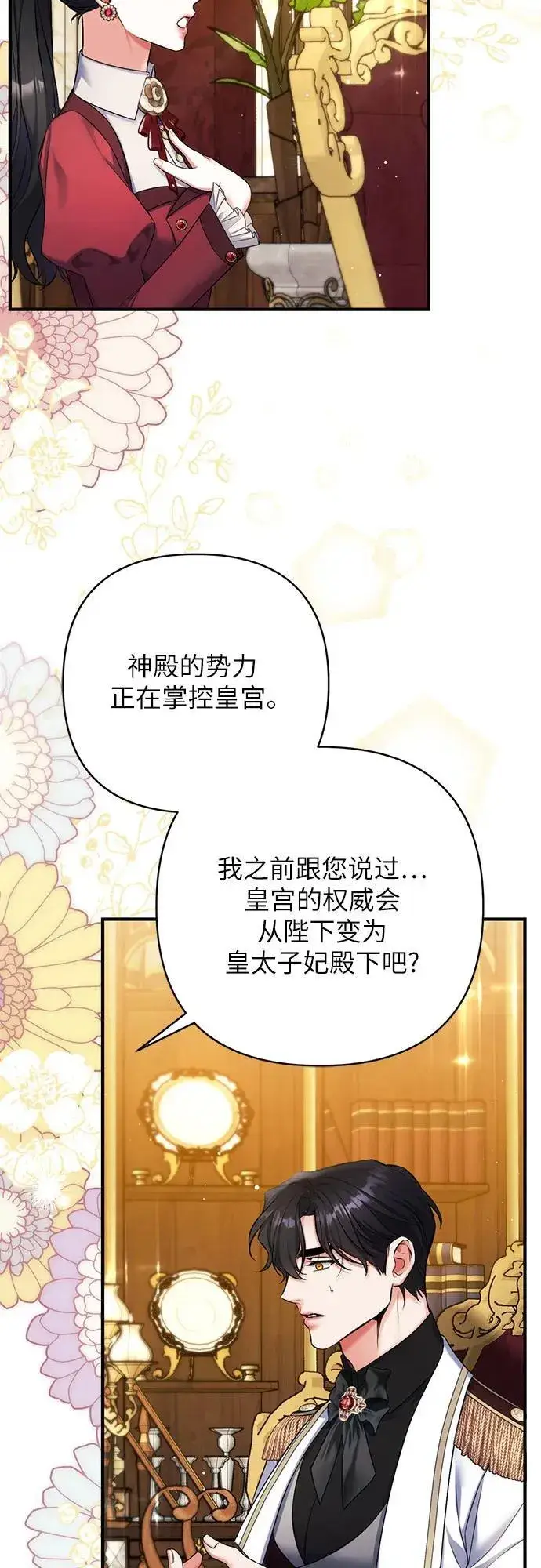 漫画《拯救被遗弃的最爱角色》第84话第41张图