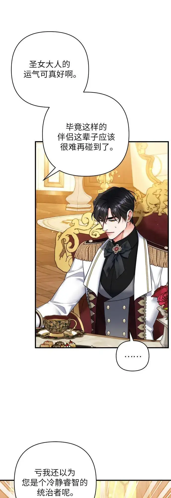 漫画《拯救被遗弃的最爱角色》第84话第44张图