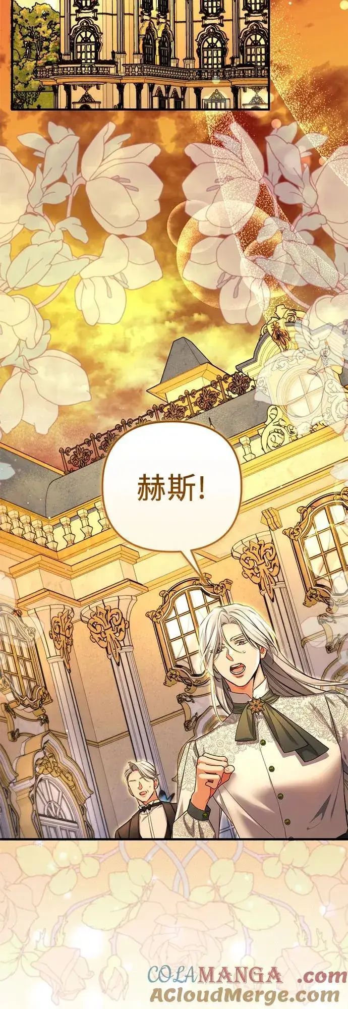 漫画《拯救被遗弃的最爱角色》第84话第49张图