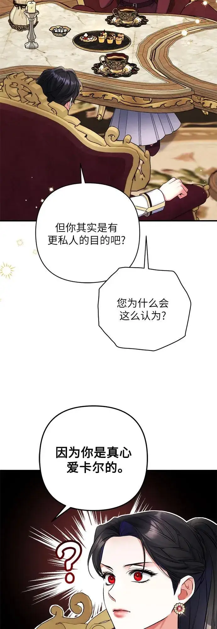 漫画《拯救被遗弃的最爱角色》第84话第6张图