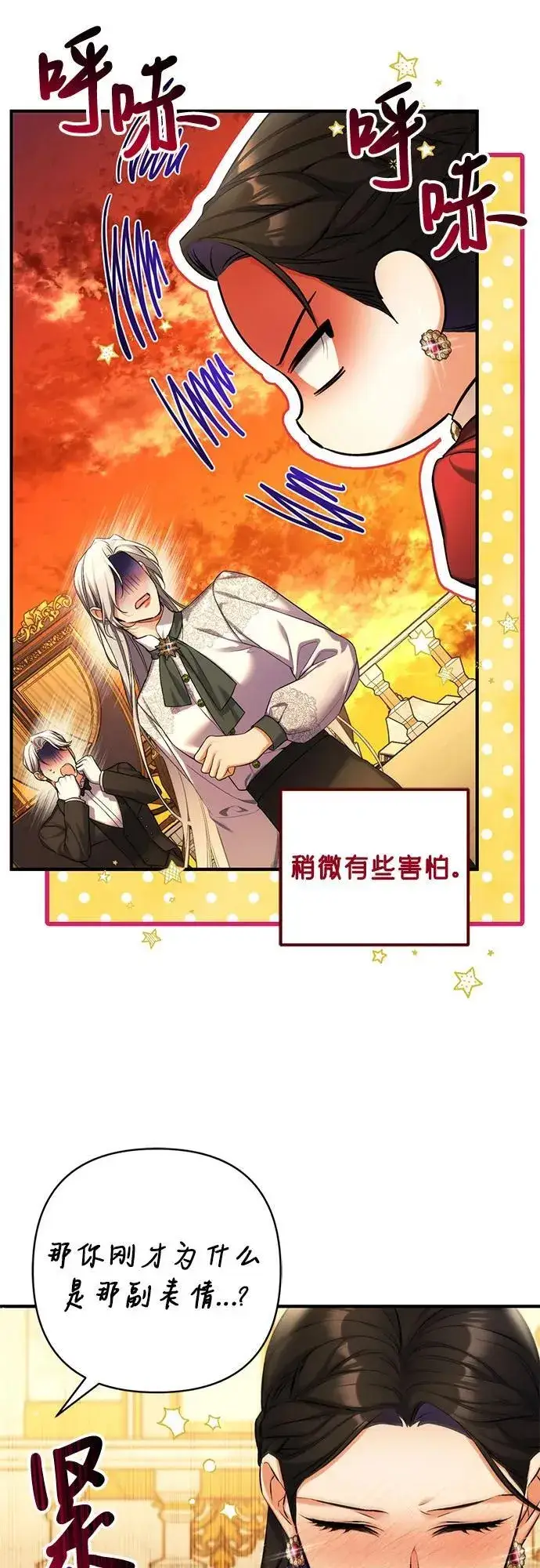 漫画《拯救被遗弃的最爱角色》第85话第11张图