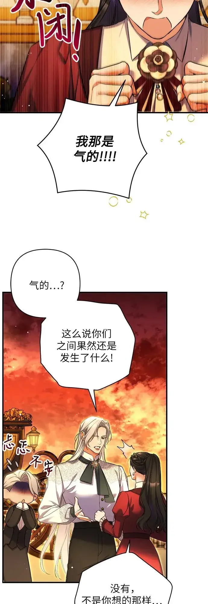 漫画《拯救被遗弃的最爱角色》第85话第12张图