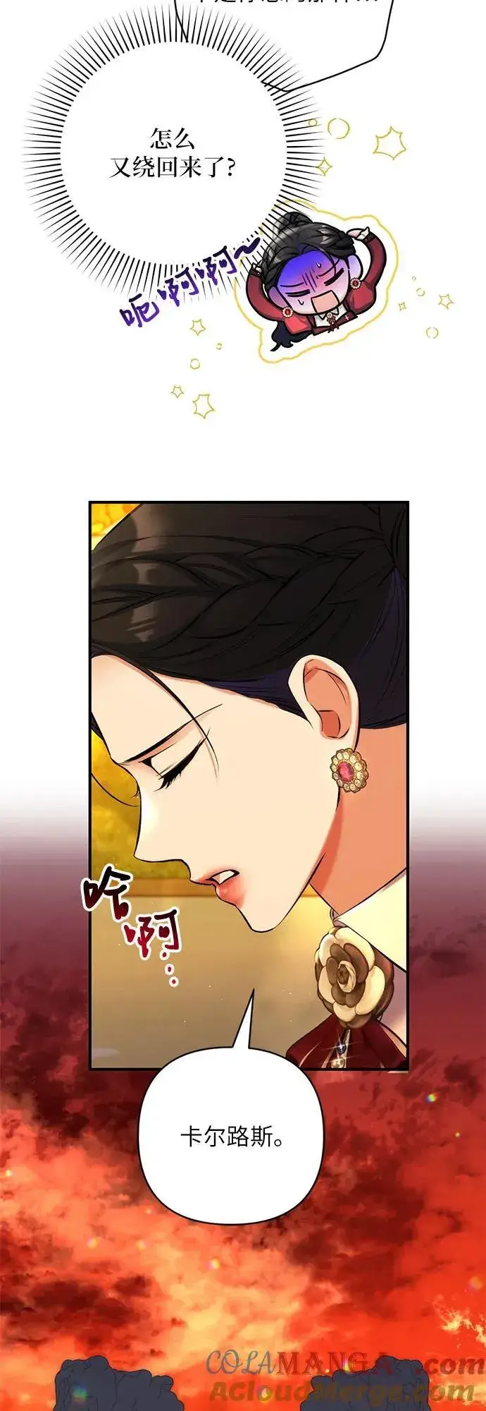 漫画《拯救被遗弃的最爱角色》第85话第13张图