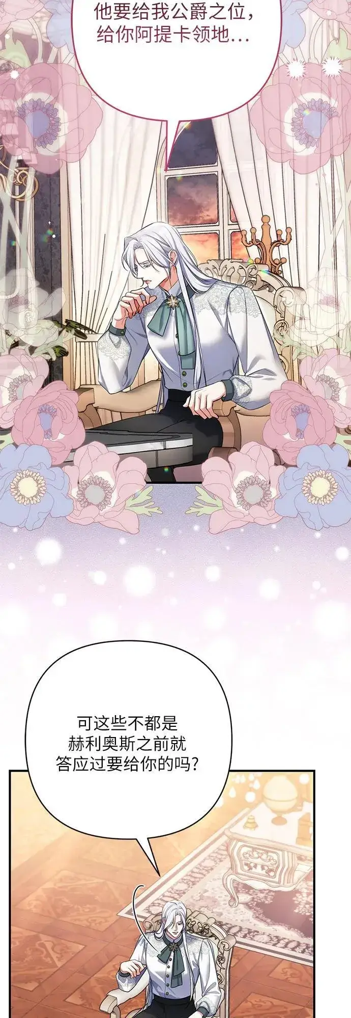 漫画《拯救被遗弃的最爱角色》第85话第17张图