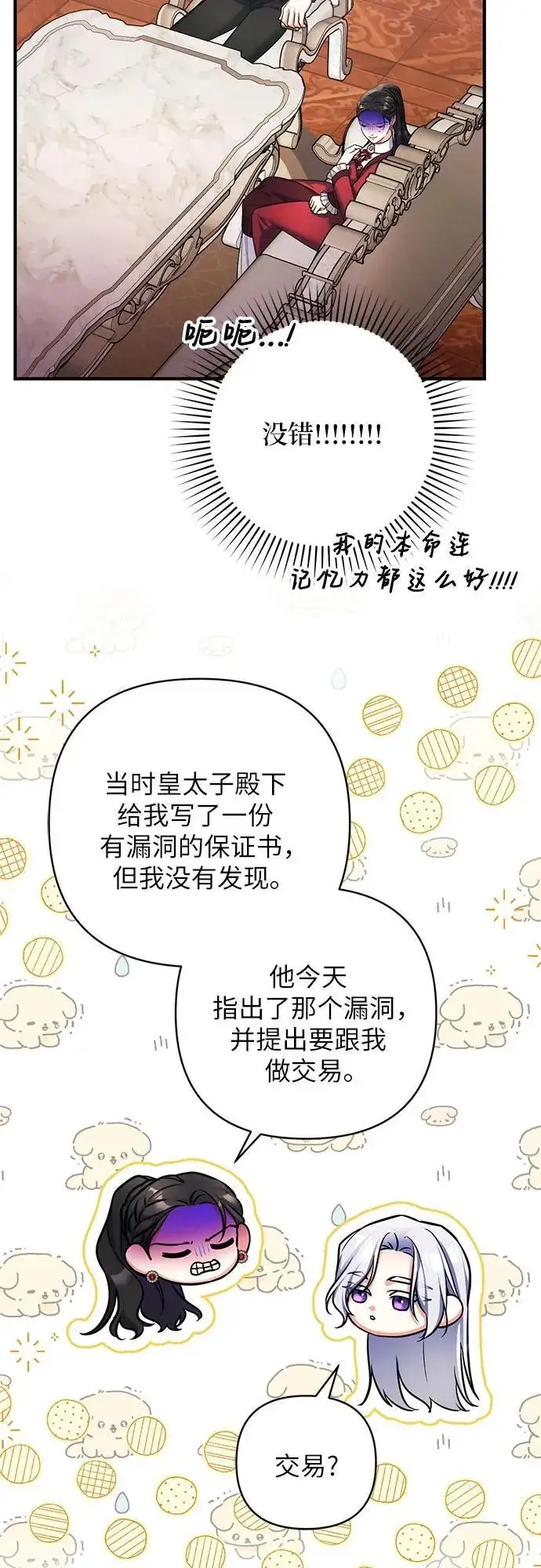 漫画《拯救被遗弃的最爱角色》第85话第18张图