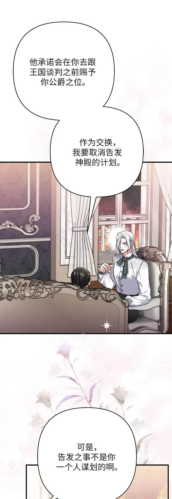 漫画《拯救被遗弃的最爱角色》第85话第20张图