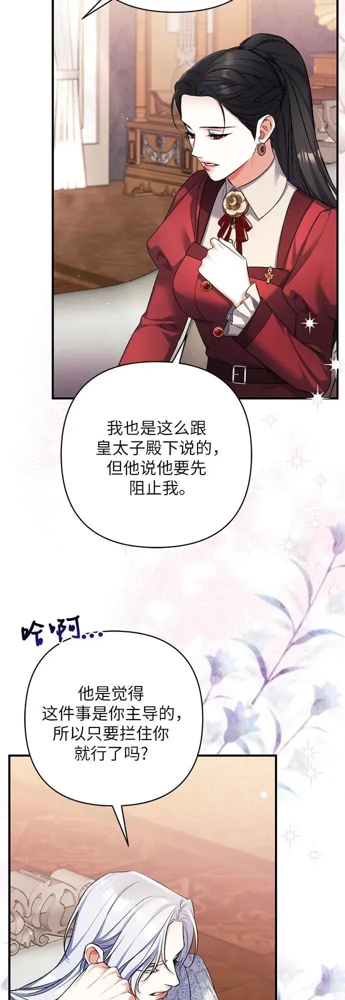 漫画《拯救被遗弃的最爱角色》第85话第21张图